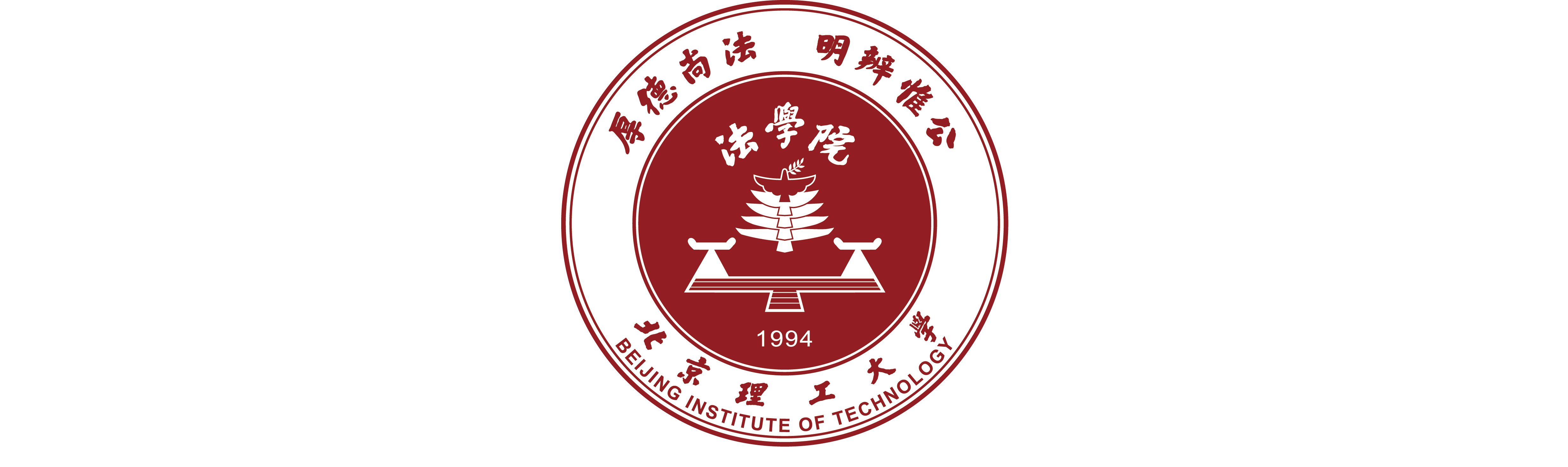 法学院Logo竖版白字.png